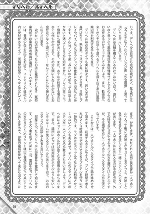 Hajimete no Fuuzoku: Zettaini Shippaishi nai Yoasobi Gaido Page #36