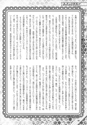 Hajimete no Fuuzoku: Zettaini Shippaishi nai Yoasobi Gaido Page #93