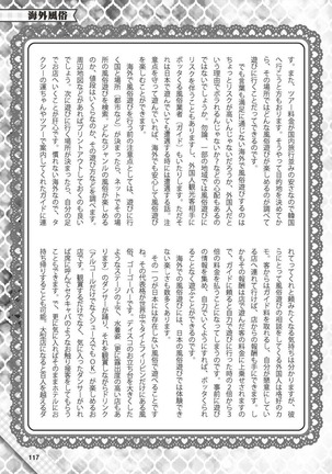 Hajimete no Fuuzoku: Zettaini Shippaishi nai Yoasobi Gaido Page #118