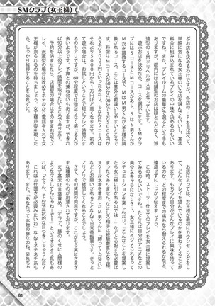 Hajimete no Fuuzoku: Zettaini Shippaishi nai Yoasobi Gaido Page #82