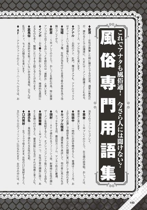 Hajimete no Fuuzoku: Zettaini Shippaishi nai Yoasobi Gaido Page #141