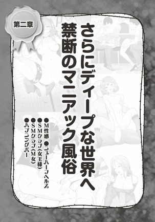 Hajimete no Fuuzoku: Zettaini Shippaishi nai Yoasobi Gaido Page #70