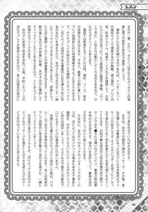 Hajimete no Fuuzoku: Zettaini Shippaishi nai Yoasobi Gaido Page #45