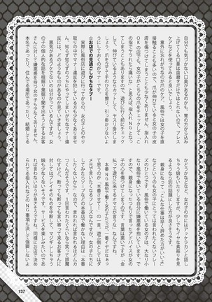 Hajimete no Fuuzoku: Zettaini Shippaishi nai Yoasobi Gaido Page #138