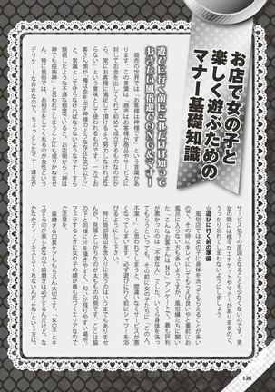 Hajimete no Fuuzoku: Zettaini Shippaishi nai Yoasobi Gaido Page #137