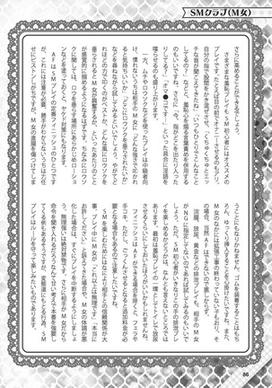 Hajimete no Fuuzoku: Zettaini Shippaishi nai Yoasobi Gaido Page #87