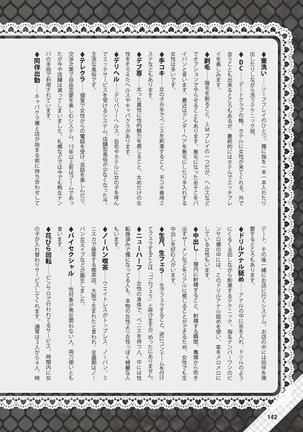 Hajimete no Fuuzoku: Zettaini Shippaishi nai Yoasobi Gaido Page #143