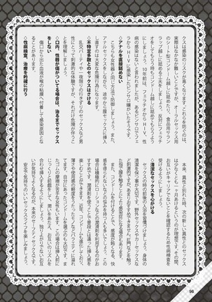 Hajimete no Fuuzoku: Zettaini Shippaishi nai Yoasobi Gaido Page #97
