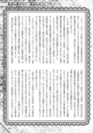 Hajimete no Fuuzoku: Zettaini Shippaishi nai Yoasobi Gaido Page #114