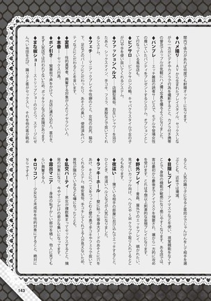 Hajimete no Fuuzoku: Zettaini Shippaishi nai Yoasobi Gaido Page #144