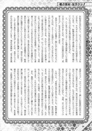 Hajimete no Fuuzoku: Zettaini Shippaishi nai Yoasobi Gaido Page #21