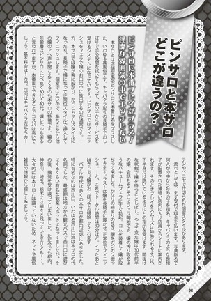 Hajimete no Fuuzoku: Zettaini Shippaishi nai Yoasobi Gaido Page #27