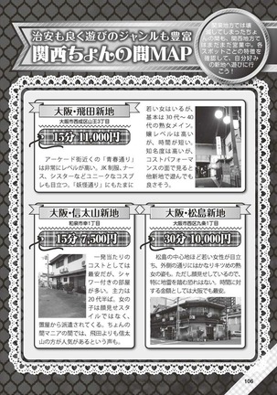 Hajimete no Fuuzoku: Zettaini Shippaishi nai Yoasobi Gaido Page #107