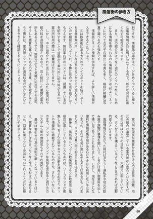 Hajimete no Fuuzoku: Zettaini Shippaishi nai Yoasobi Gaido Page #69