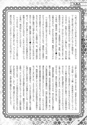 Hajimete no Fuuzoku: Zettaini Shippaishi nai Yoasobi Gaido Page #33