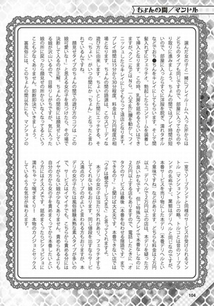 Hajimete no Fuuzoku: Zettaini Shippaishi nai Yoasobi Gaido Page #105