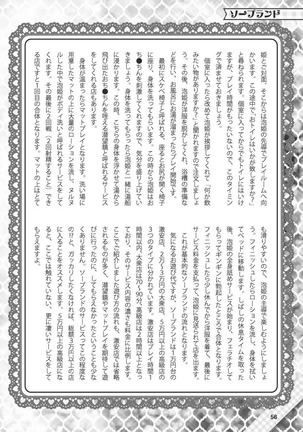 Hajimete no Fuuzoku: Zettaini Shippaishi nai Yoasobi Gaido Page #57