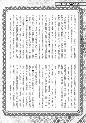 Hajimete no Fuuzoku: Zettaini Shippaishi nai Yoasobi Gaido Page #77