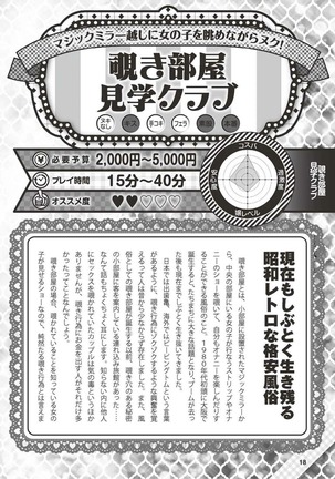 Hajimete no Fuuzoku: Zettaini Shippaishi nai Yoasobi Gaido Page #19