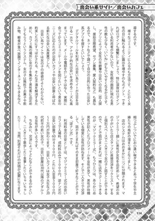 Hajimete no Fuuzoku: Zettaini Shippaishi nai Yoasobi Gaido Page #115