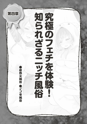 Hajimete no Fuuzoku: Zettaini Shippaishi nai Yoasobi Gaido Page #122