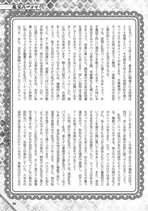 Hajimete no Fuuzoku: Zettaini Shippaishi nai Yoasobi Gaido Page #100