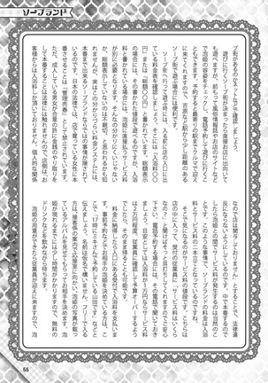 Hajimete no Fuuzoku: Zettaini Shippaishi nai Yoasobi Gaido Page #56