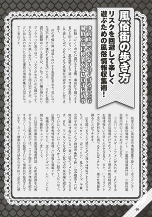 Hajimete no Fuuzoku: Zettaini Shippaishi nai Yoasobi Gaido Page #67