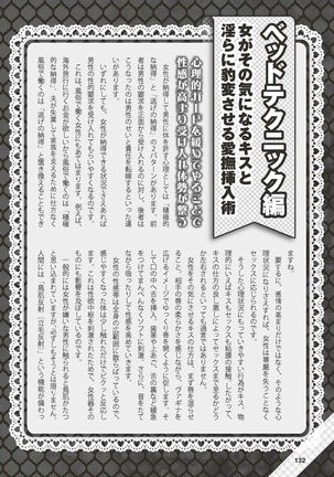 Hajimete no Fuuzoku: Zettaini Shippaishi nai Yoasobi Gaido Page #133