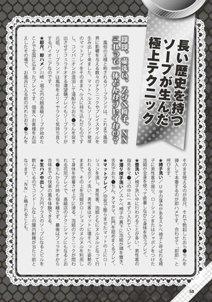 Hajimete no Fuuzoku: Zettaini Shippaishi nai Yoasobi Gaido Page #59