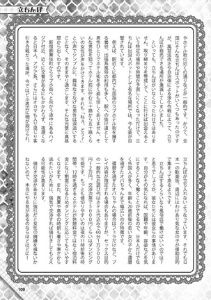 Hajimete no Fuuzoku: Zettaini Shippaishi nai Yoasobi Gaido Page #110