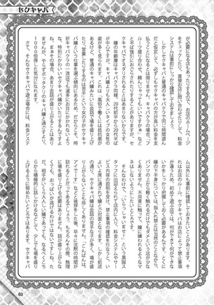 Hajimete no Fuuzoku: Zettaini Shippaishi nai Yoasobi Gaido Page #64