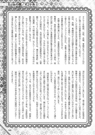 Hajimete no Fuuzoku: Zettaini Shippaishi nai Yoasobi Gaido Page #104