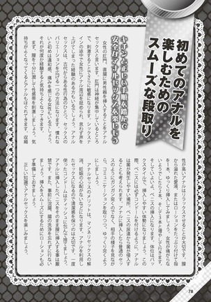 Hajimete no Fuuzoku: Zettaini Shippaishi nai Yoasobi Gaido Page #79