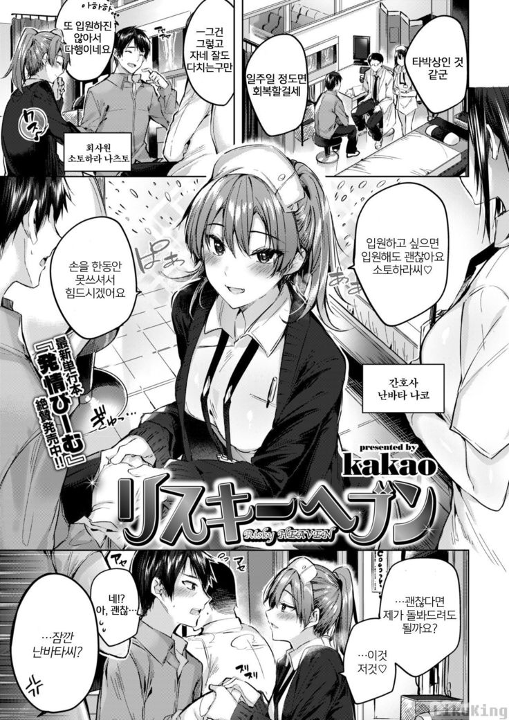 Risky HEAVEN | 리스키헤븐