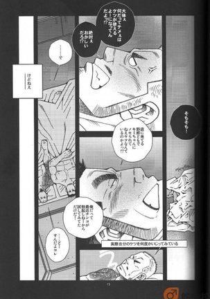 Ramen ya Kagyou Page #14