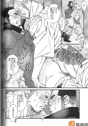 Ramen ya Kagyou Page #19