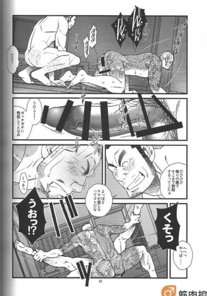 Ramen ya Kagyou Page #23