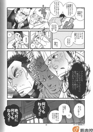 Ramen ya Kagyou Page #35