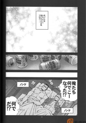 Ramen ya Kagyou Page #13