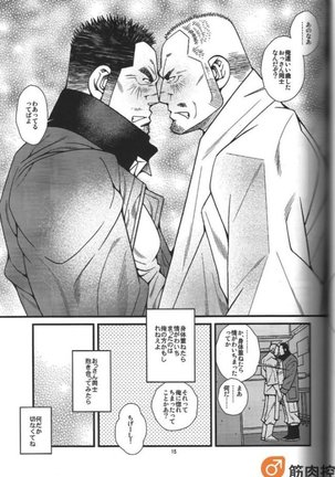 Ramen ya Kagyou Page #16