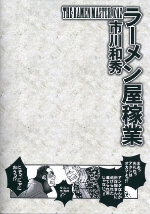 Ramen ya Kagyou Page #38