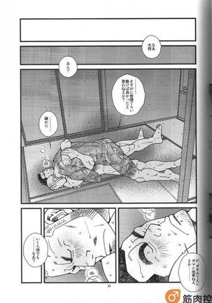 Ramen ya Kagyou Page #32