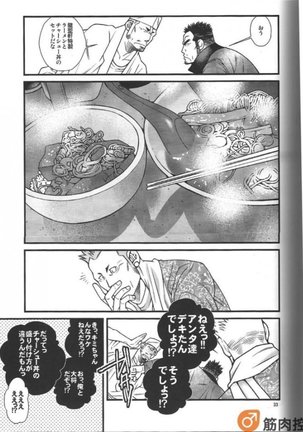 Ramen ya Kagyou Page #34