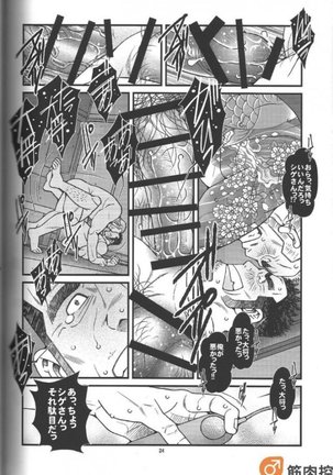 Ramen ya Kagyou Page #25