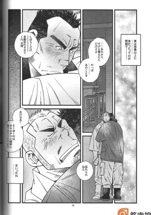 Ramen ya Kagyou Page #15