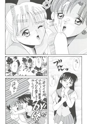 Ami-chan Baka Ichidai Ten no Maki Page #21