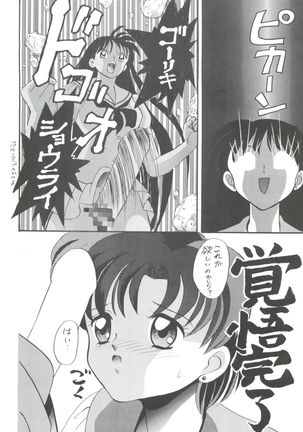 Ami-chan Baka Ichidai Ten no Maki Page #23