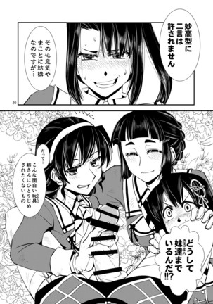 Myoko-san no akarui kazokukeikaku Page #23