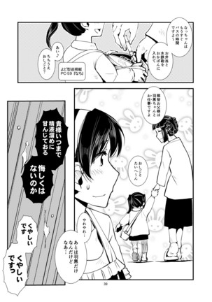 Myoko-san no akarui kazokukeikaku Page #42